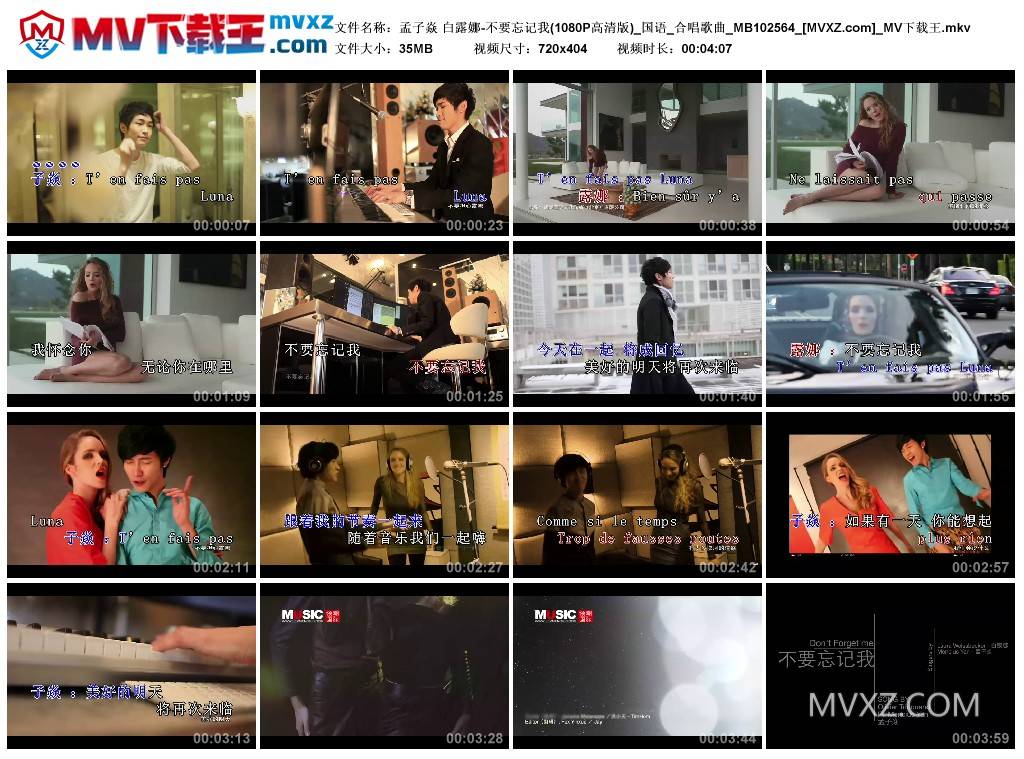 孟子焱 白露娜-不要忘记我(1080P高清版)_国语_合唱歌曲_MB102564